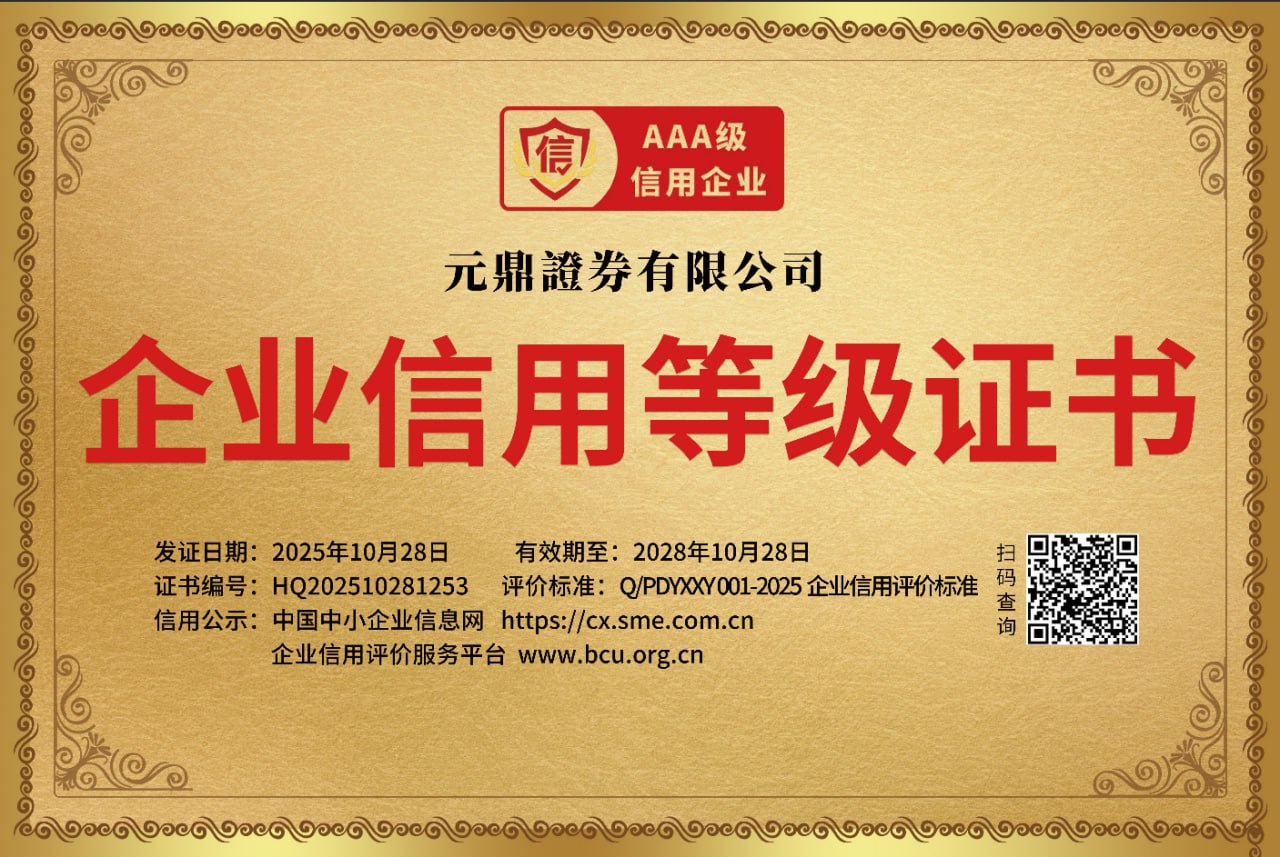 元鼎证券_股票新手怎么学炒股_线上炒股配资开户